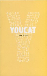 YOUCAT. Катехизис на Католическата църква за младите