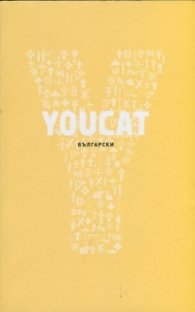 YOUCAT. Катехизис на Католическата църква за младите