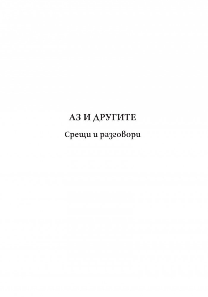 Моите истории 1973-2023 Т.2