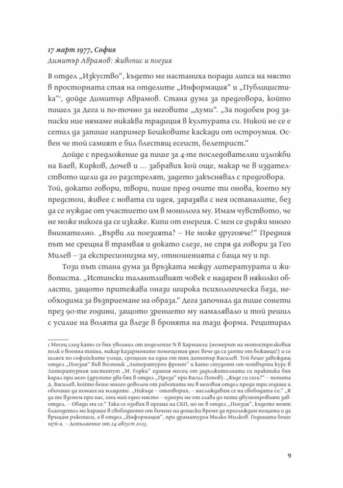 Моите истории 1973-2023 Т.2