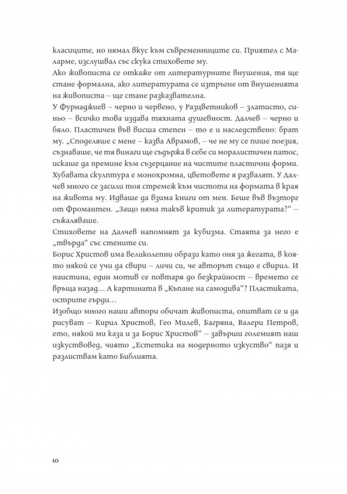 Моите истории 1973-2023 Т.2