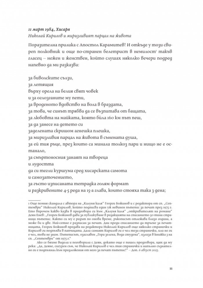 Моите истории 1973-2023 Т.2
