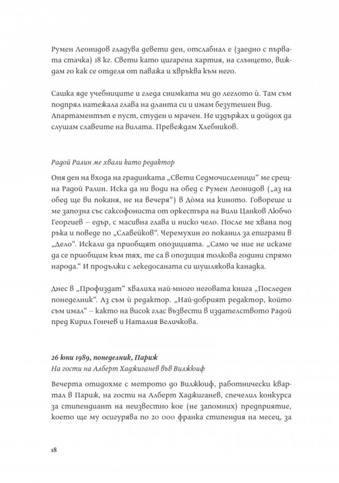 Моите истории 1973-2023 Т.2