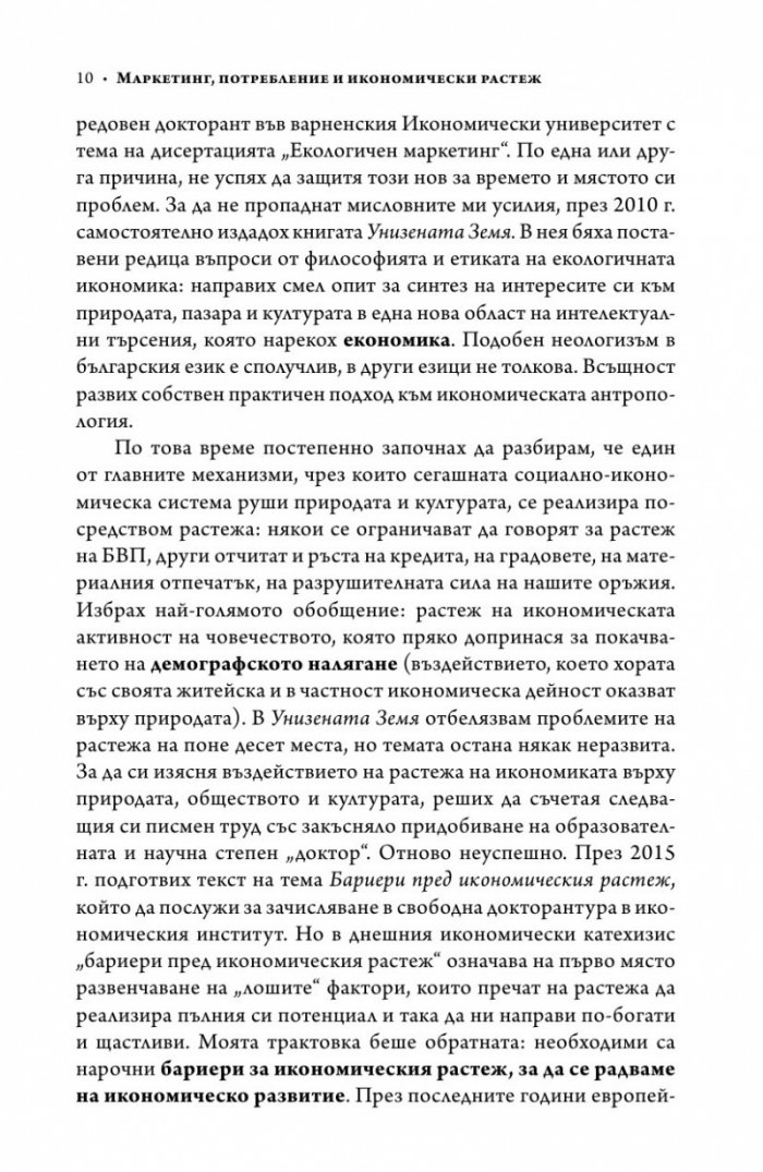 Маркетинг, потребление и икономически растеж