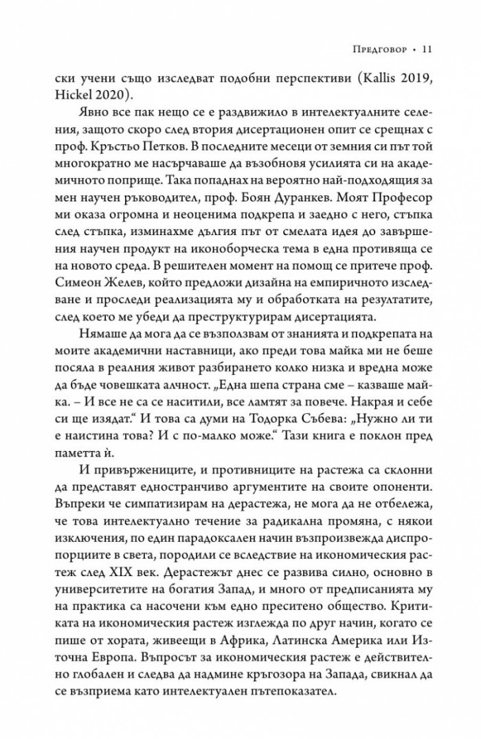Маркетинг, потребление и икономически растеж