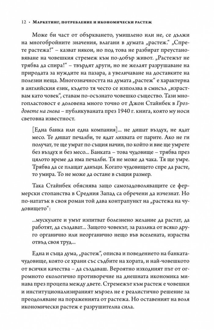 Маркетинг, потребление и икономически растеж