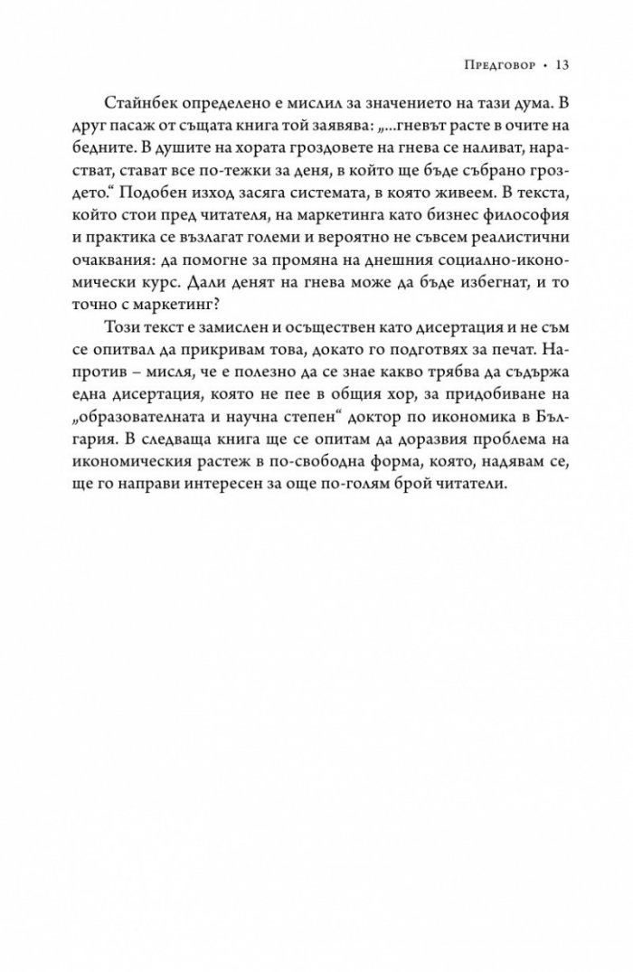 Маркетинг, потребление и икономически растеж