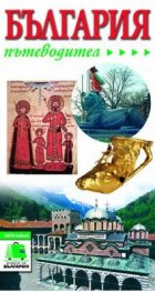 Пътеводител България