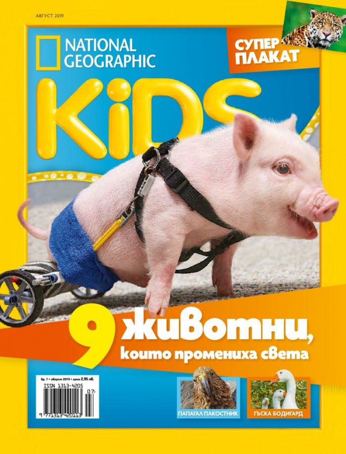 National Geographic KIDS България 8/2019