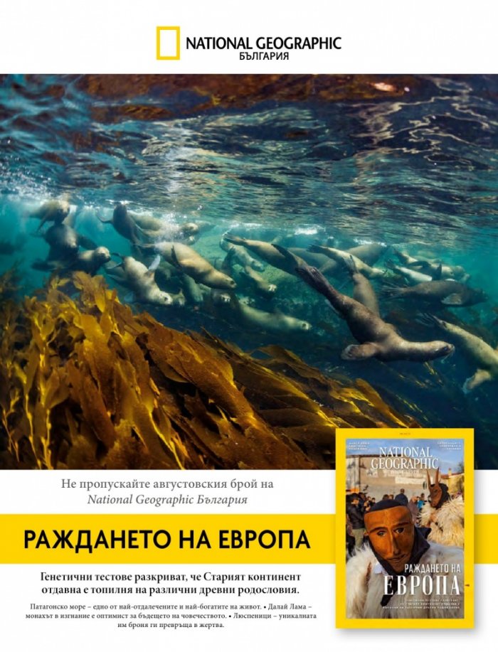National Geographic KIDS България 8/2019