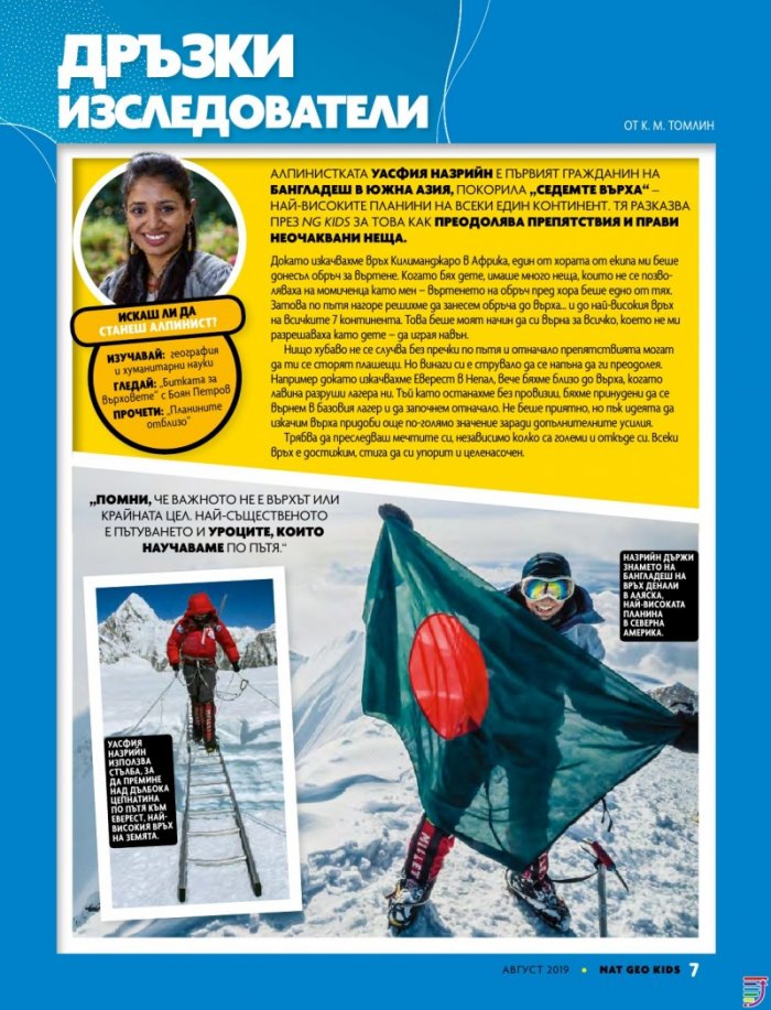 National Geographic KIDS България 8/2019