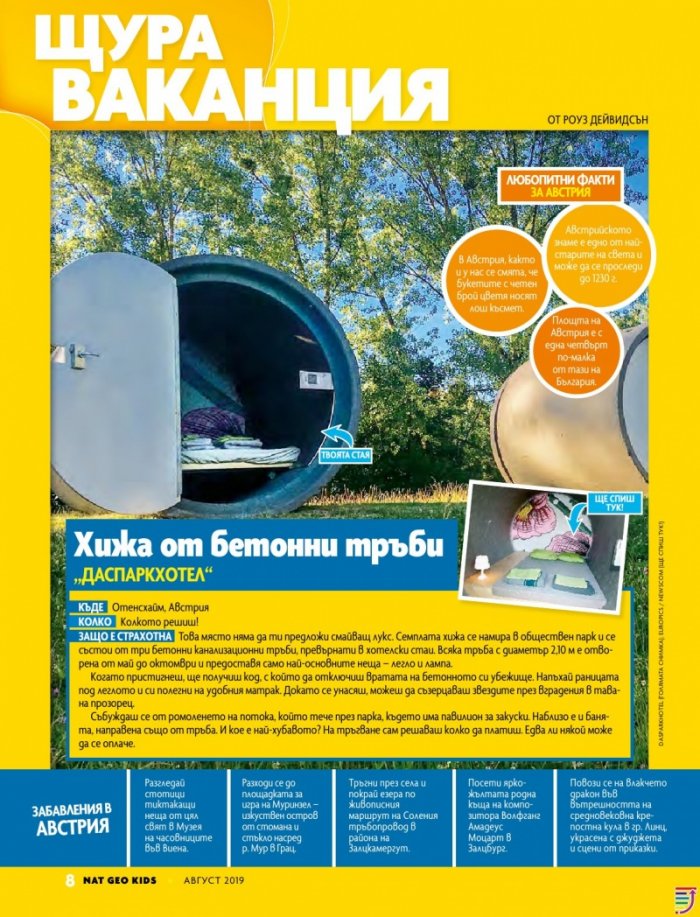 National Geographic KIDS България 8/2019