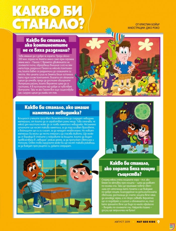 National Geographic KIDS България 8/2019