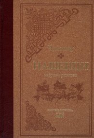 Нашенци. Избрани разкази - луксозно издание
