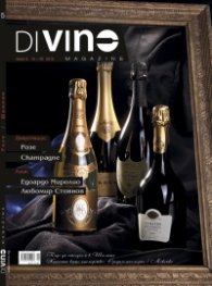 DiVino; Бр.5/VI - VII 2012
