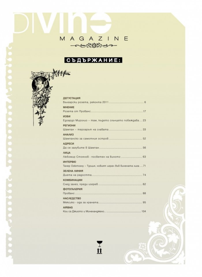 DiVino; Бр.5/VI - VII 2012