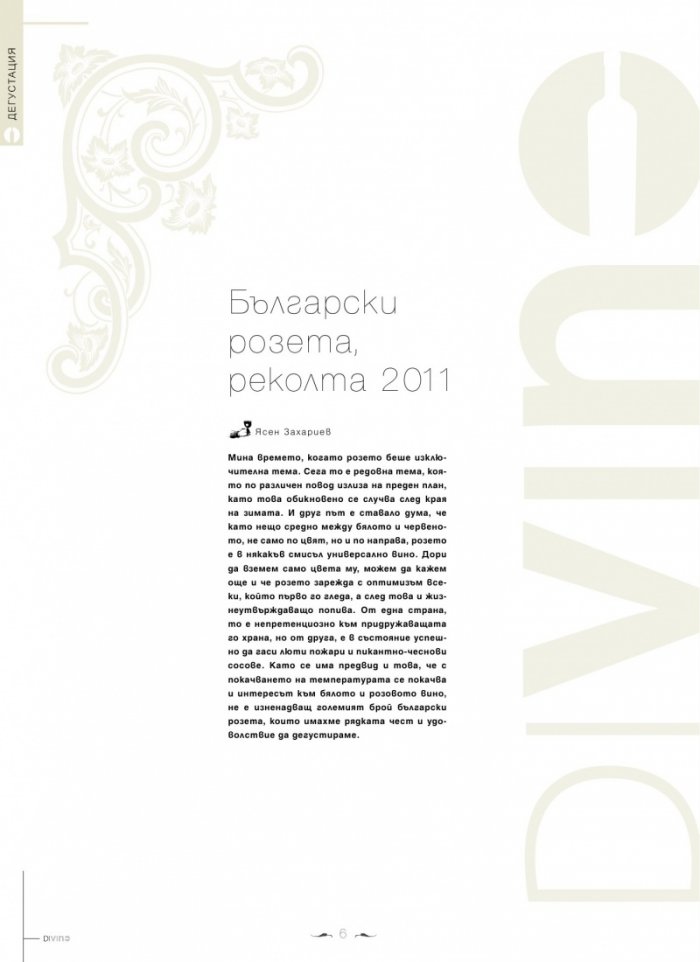 DiVino; Бр.5/VI - VII 2012