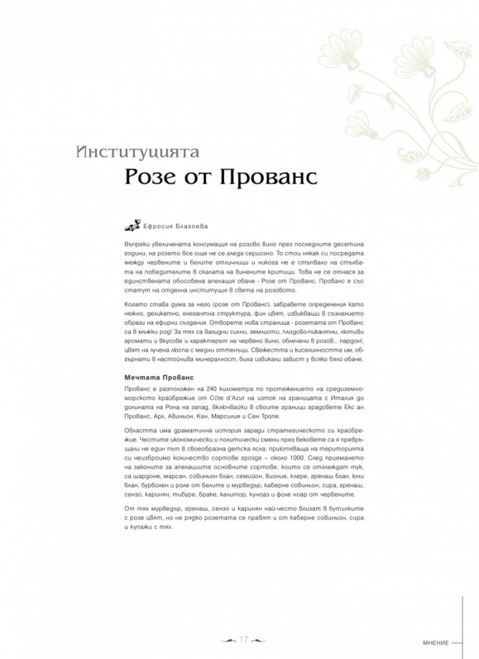 DiVino; Бр.5/VI - VII 2012