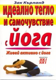 Идеално тегло и самочувствие с йога