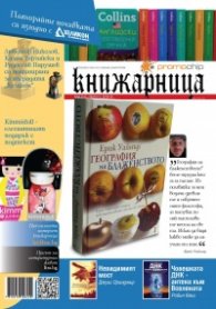 Книжарница; бр.89/юни 2012
