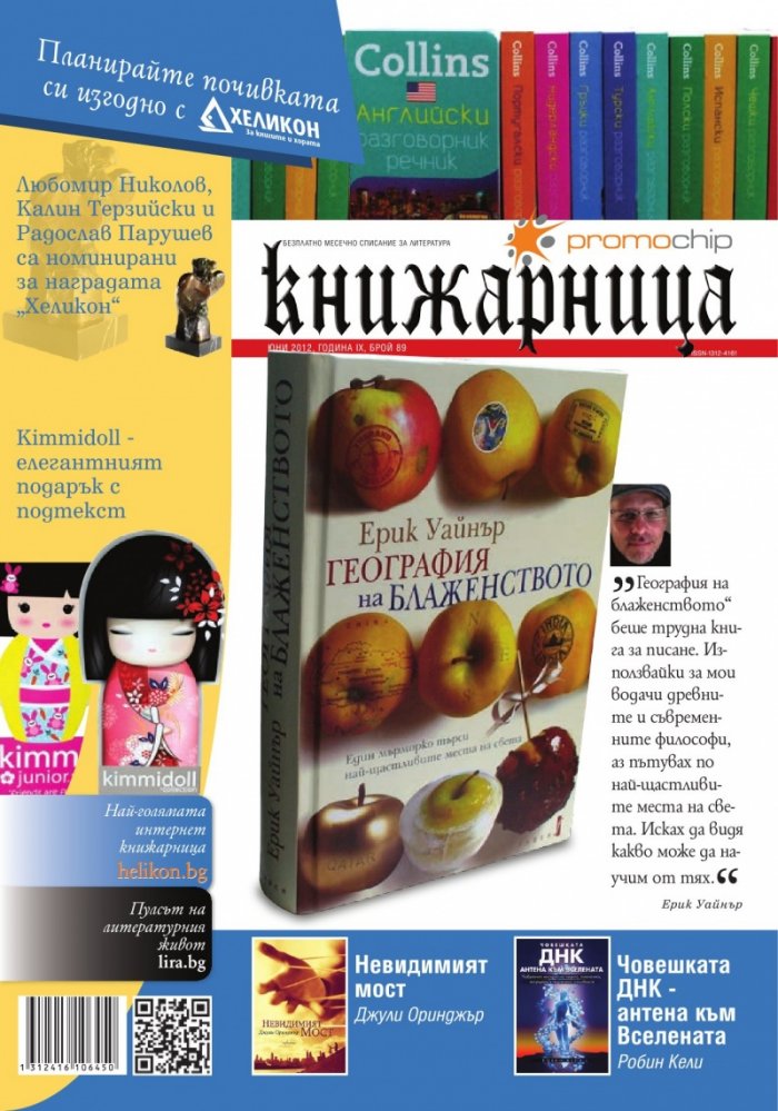 Книжарница; бр.89/юни 2012