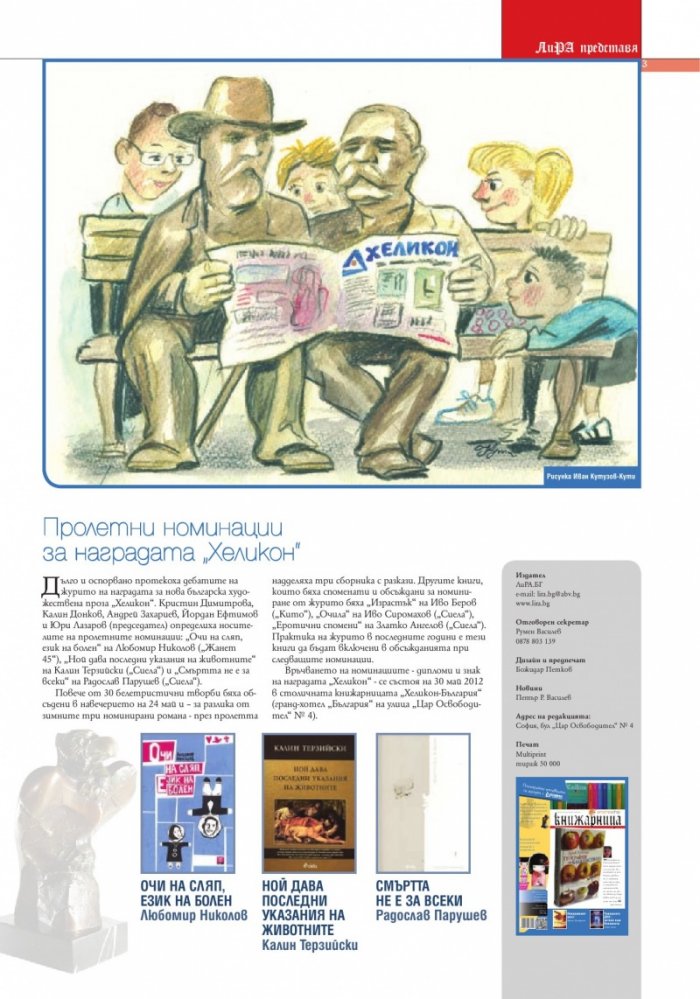 Книжарница; бр.89/юни 2012