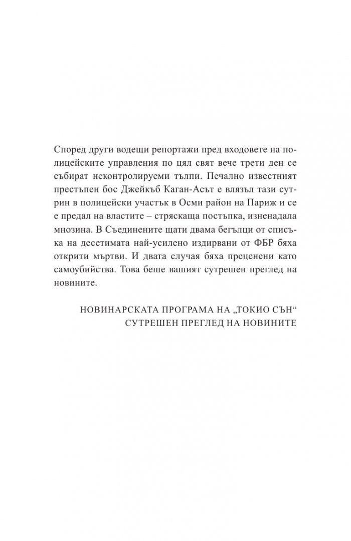 Wild Card. Време е за реванш
