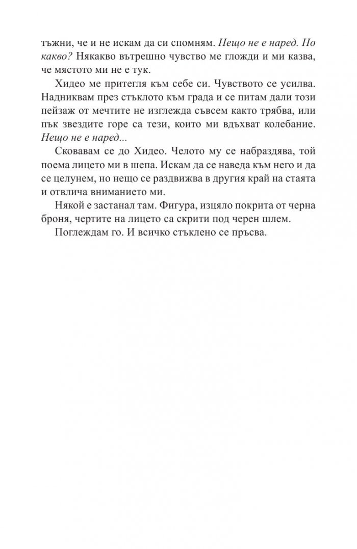 Wild Card. Време е за реванш