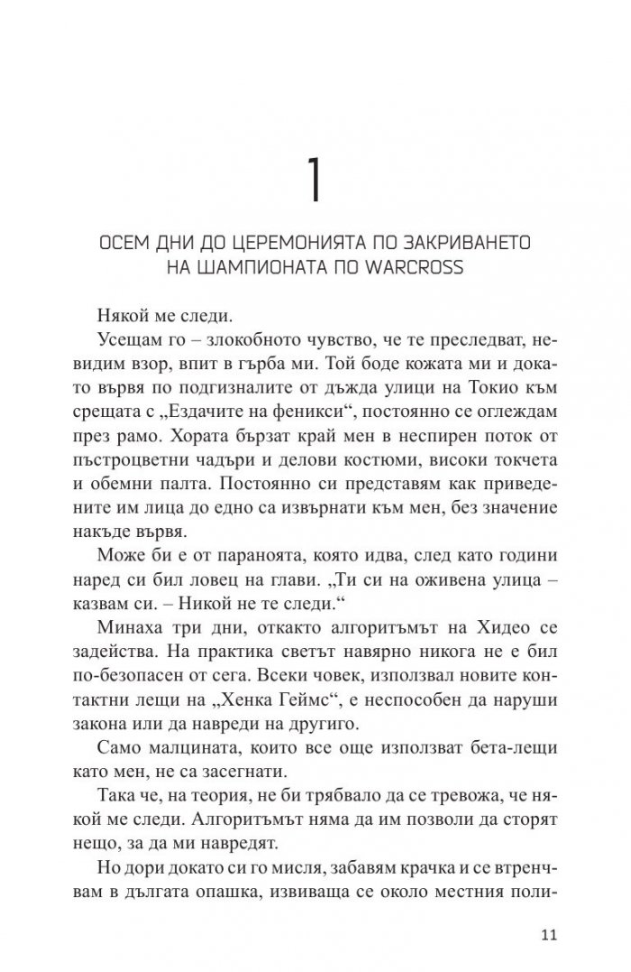 Wild Card. Време е за реванш