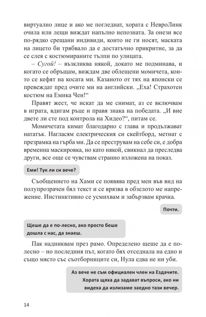 Wild Card. Време е за реванш