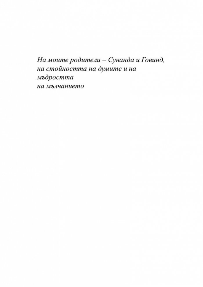 Географските ширини на копнежа