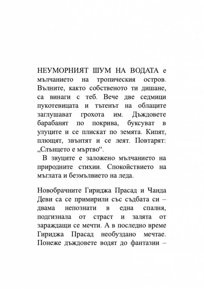 Географските ширини на копнежа