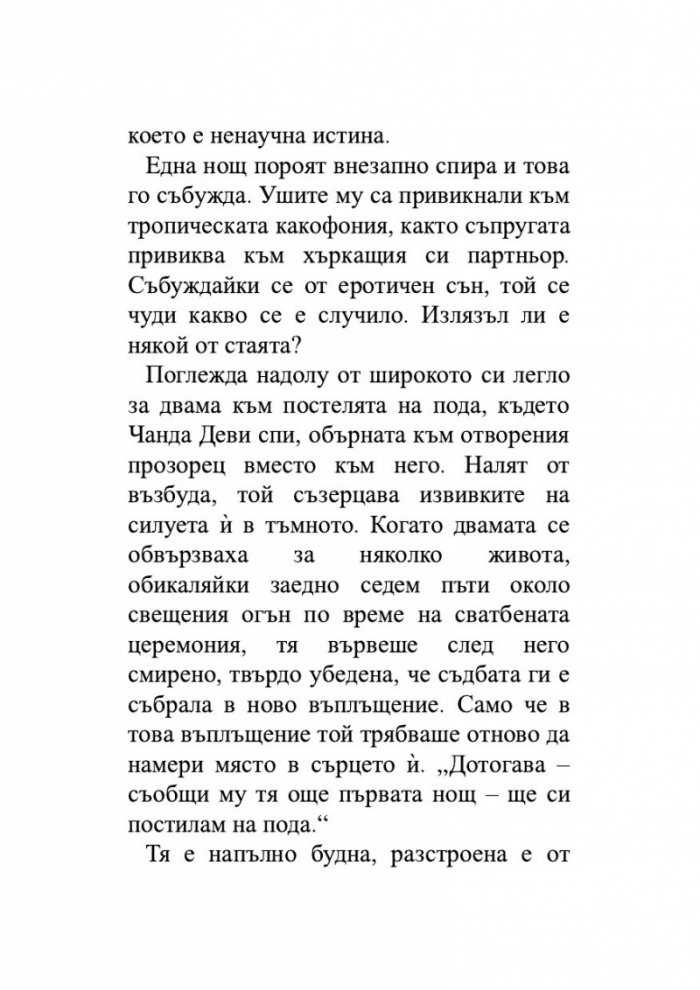 Географските ширини на копнежа