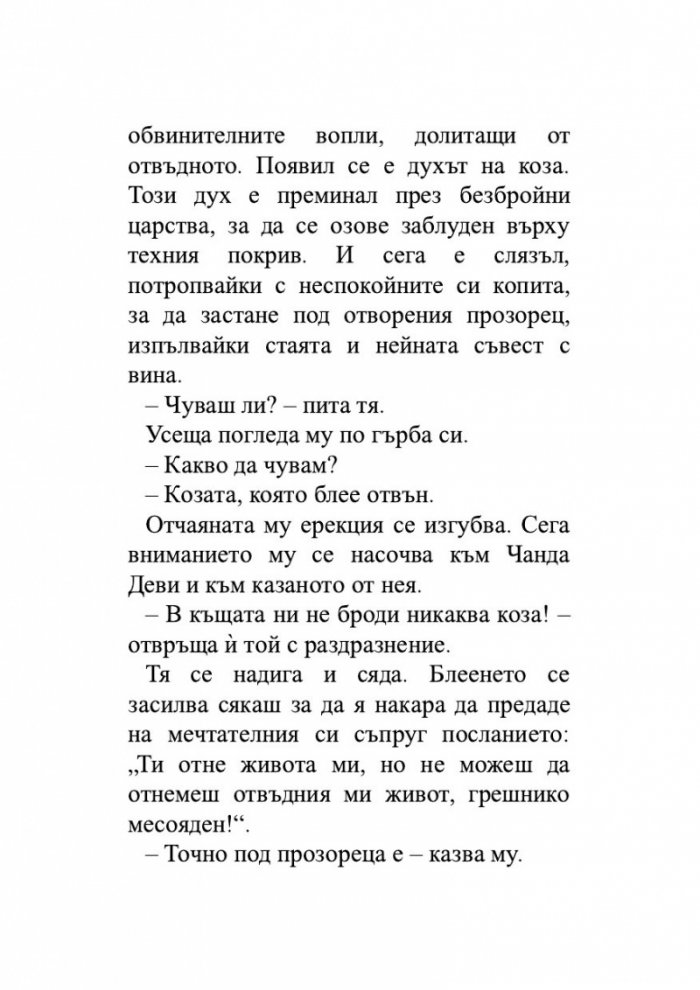 Географските ширини на копнежа