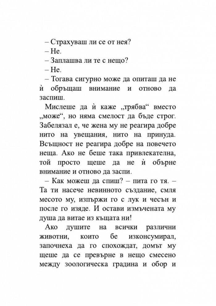 Географските ширини на копнежа