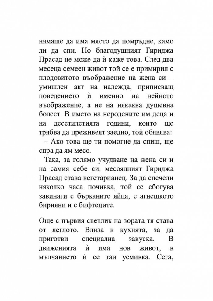 Географските ширини на копнежа
