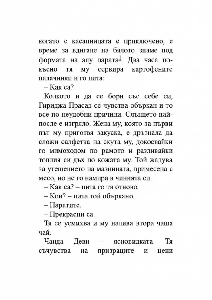 Географските ширини на копнежа