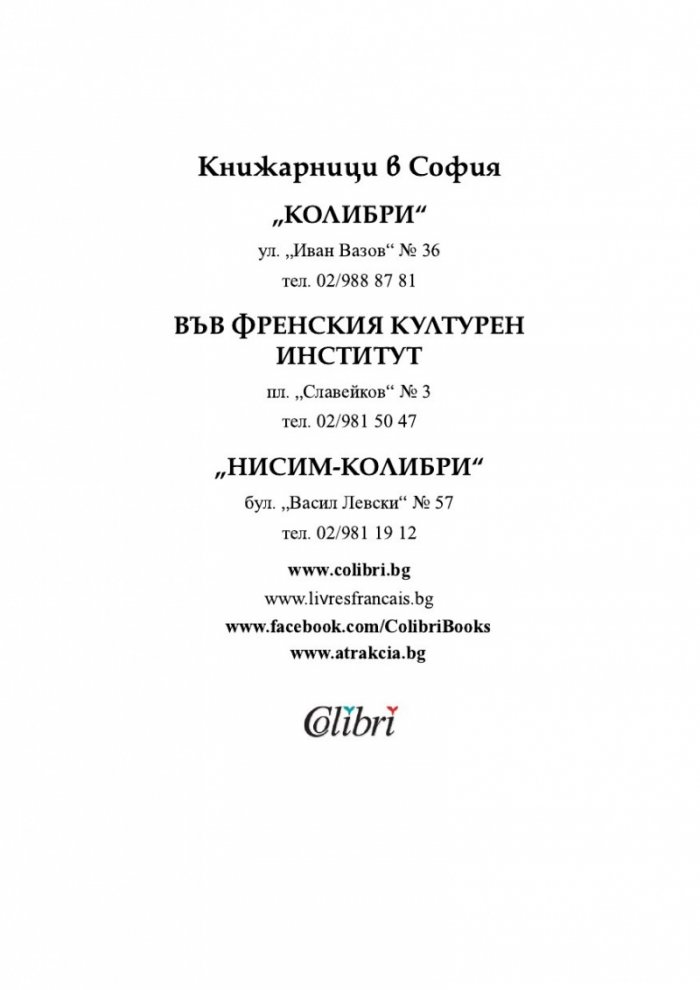 Географските ширини на копнежа