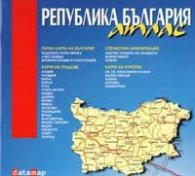 Република България: Атлас