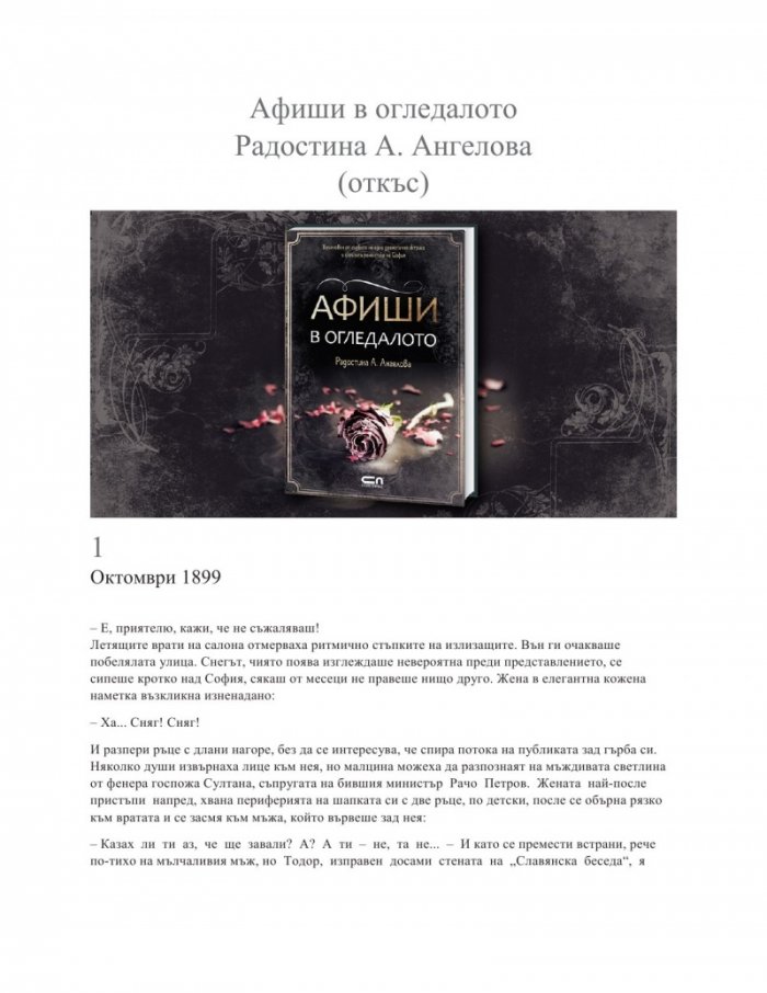 Афиши в огледалото