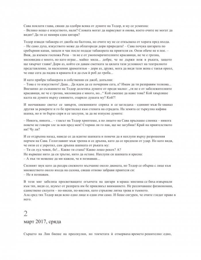 Афиши в огледалото