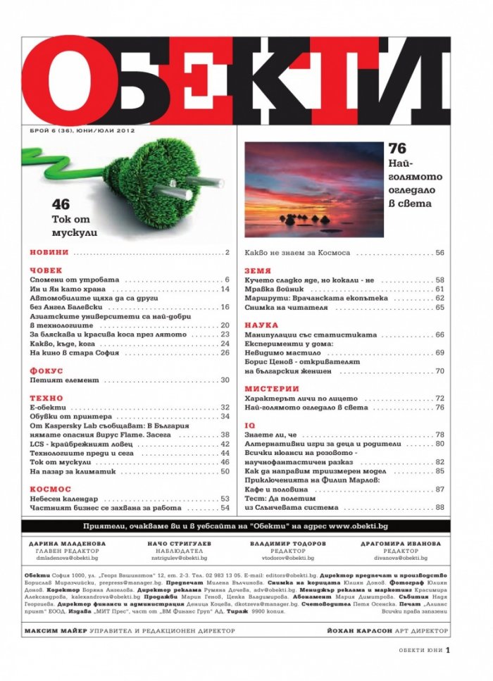 Обекти; Бр.06/2012 г.