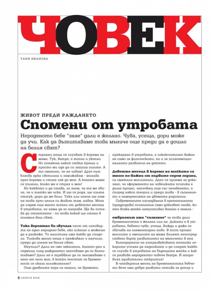 Обекти; Бр.06/2012 г.