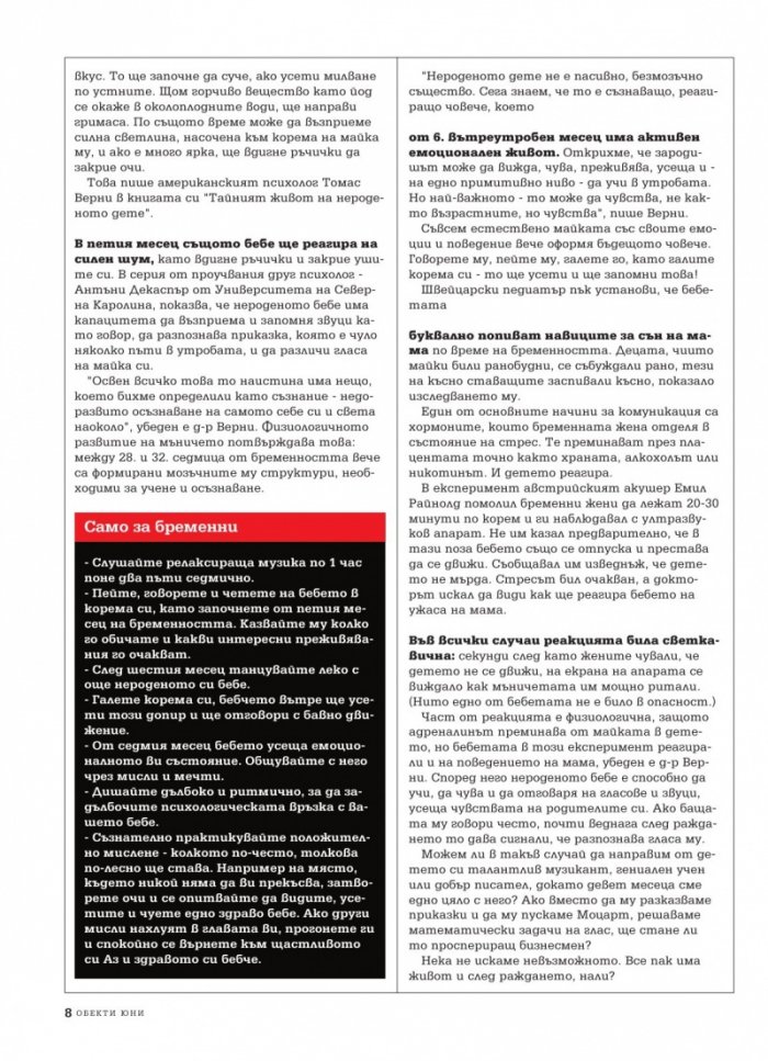 Обекти; Бр.06/2012 г.