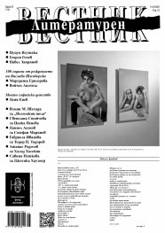 Литературен вестник; бр.25/2023г.