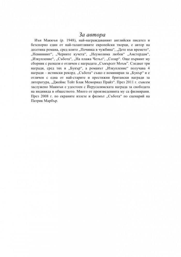 Машини като мен