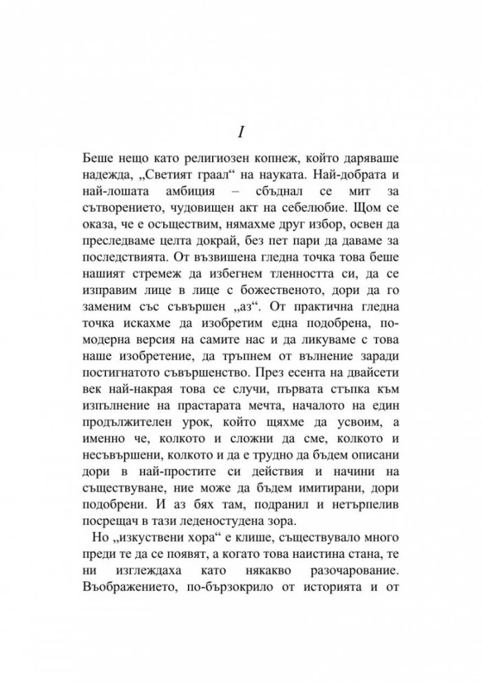Машини като мен