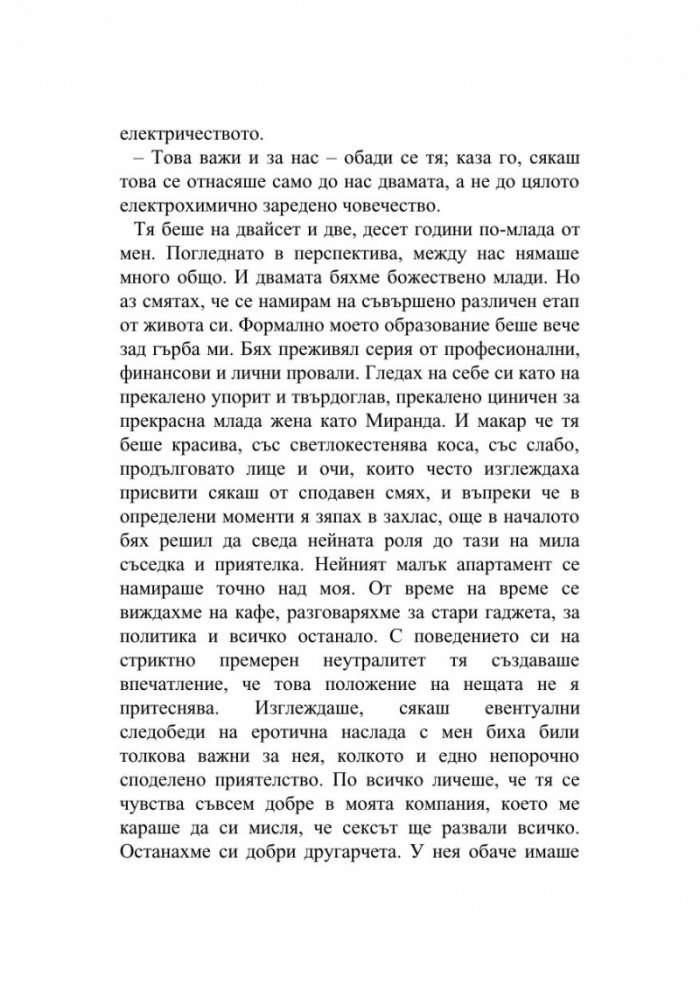 Машини като мен