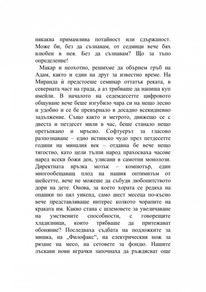 Машини като мен