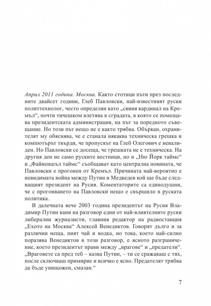 Време и място. Разговор с Глеб Павловски